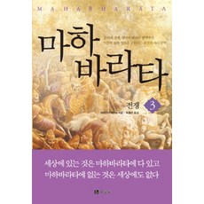 마하바라타