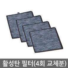 맑은필터 1+1+1+1활성탄 차동차 에어컨필터(4회교체분), 034C(4개)-뉴모닝/올뉴모닝/더뉴모닝~16년