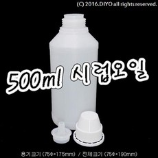 +500ml 시럽용기 오일용기 잉크리필 토너 화학약품안전용기 네일아트