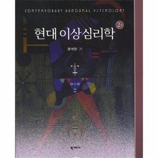 dsm-5에의한이상심리학