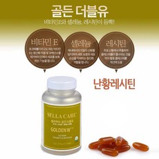 식약처인증 난황레시틴 난황 난유 대두 레시친 난황유 분말 캡슐 포스파티딜콜린 인지질 비타민E 셀렌 셀레늄 기억력 뇌영양제 유기농 유대인 콜레스테롤 개선에 도움 셀라케어 골든더블유 미국 FDA 코셔 인정 직수입 효능, 골든W 60캡슐, 2개
