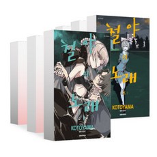 철야의노래만화책