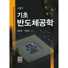 반도체공정과장비의기초