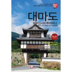 [해시태그]해시태그 대마도 & 부산시티투어버스 (2023-2024), 해시태그, 조대현