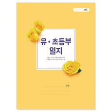 경지사 유초등부일지 412