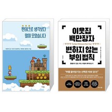 이웃집백만장자