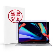 [바보사랑]2020 맥북프로 16인치 블루라이트 액정 보호필름 1매, 1개