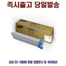 삼성 CLT-C858S 파랑 정품토너 SL-X4255LX, 1, 에쇼 본상품선택