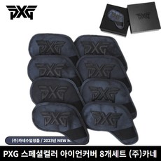 PXG 스페셜 칼라 아이언커버 8개세트 2023년 (주)카네, 블루 8개세트