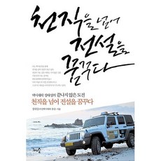 천직을 넘어 전설을 꿈꾸다, 정태성