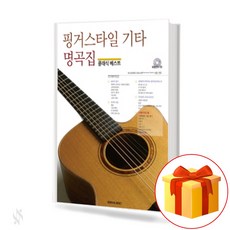 연주용클래식기타명곡집