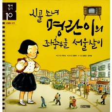 아이와시골살이