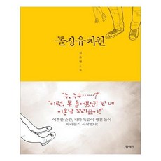 유니오니아시아 돌싱유치원