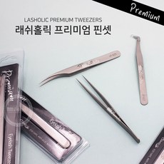 래쉬홀릭핀셋