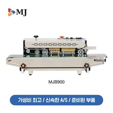 엠제이 밴드실링기 밴드실러 업소용 수평형 기계 MJB900 한글날인(별도) 자동 밀봉, 1개