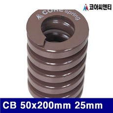 3660557금형스프링cb50x200mm25mm
