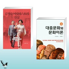 김정숙버킷리스트의진실