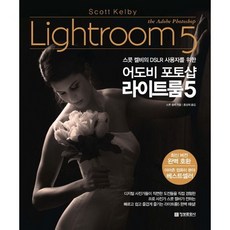 어도비라이트룸 TOP01