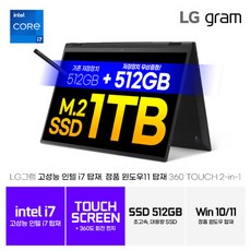 LG그램 16인치 17인치 11세대 인텔 i7 Win11 360도 터치스크린 터치펜포함 RAM 16GB NVMe 512GB 16:10 블랙 16T90P-K.AAE7U1, 코어i7, WIN11 Home