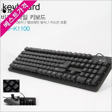 ONSHOP PC키보드list ZIO K1100 USB 키보드 키스킨 포함, 본상품선택, 본상품선택