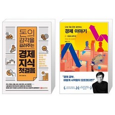 돈의감각을길러주는경제지식첫걸음