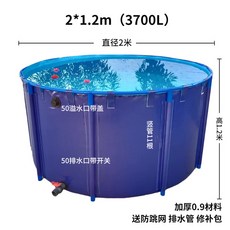 업소용 양식장 원형 물고기 수산시장 야외수조 횟집 2m, 직경 2m 높이 1.2m 3700L