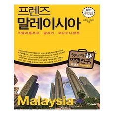 프렌즈말레이시아