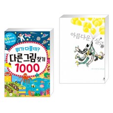 아름다운실수