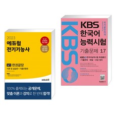 kbs한국어능력시험기출문제17