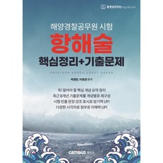 항해술