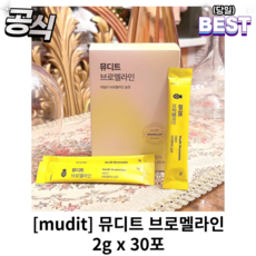  [정품] mudit 뮤디트 브로멜라인 2g x 30포 뮤디트브로멜라인, 2개, 60g 