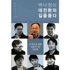 백낙청