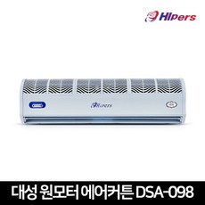 대성하이원 업소용 원모터 에어커튼 DSA-098 식당 카페 매장 출입문 먼지 날벌레 차단, DSA-098+리미트센서