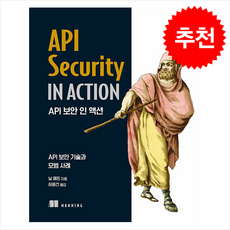 API 보안 인 액션 + 쁘띠수첩 증정