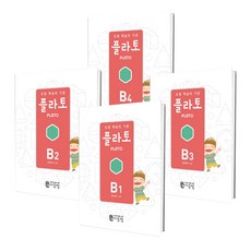 플라토b세트