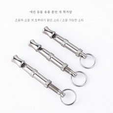 펫초음파훈련용품 피리 조절 가능 반려견 피리훈련견 휘파람, 길이5.3Cm,직경8Mm, 1개