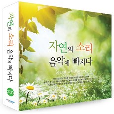 [핫트랙스] 자연의 소리 음악에 빠지다
