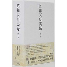 쇼와 천황 실록 아홉째, 단일옵션, 단일옵션