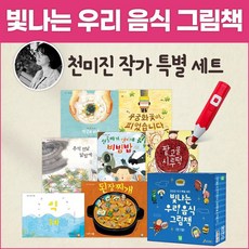 빛나는우리음식그림책