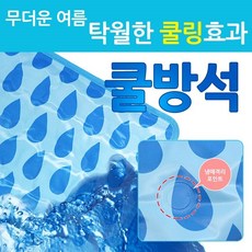 물방울방석