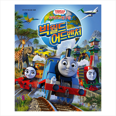 토마스와친구들그림
