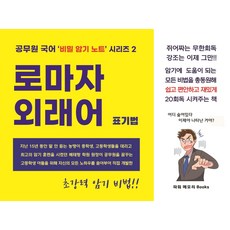 외래어표기법일본어