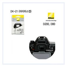 일본 니콘 DK-21 아이피스캡/ D200 D80 전용