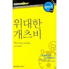 위대한캣츠비