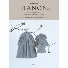 하농 HANON 원피스부터 양말과 부츠까지 일본 인형옷 작가 하농의 베스트 콜렉션, 상품명