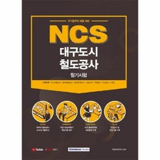 광주도시철도공사필기