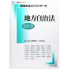 새로운 기본법 콘멘타루 지방 자치법, 단일옵션, 단일옵션