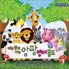 앙팡영어동요