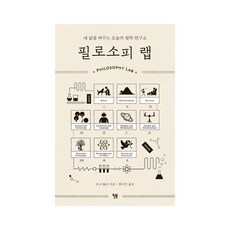 필로소피랩