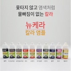 튼튼 뉴케라 칼라앰플 8ml 펌과 동시에 염색 옻타지않음 머릿결강화 파마 미용실 고급살롱, 01블랙, 1개